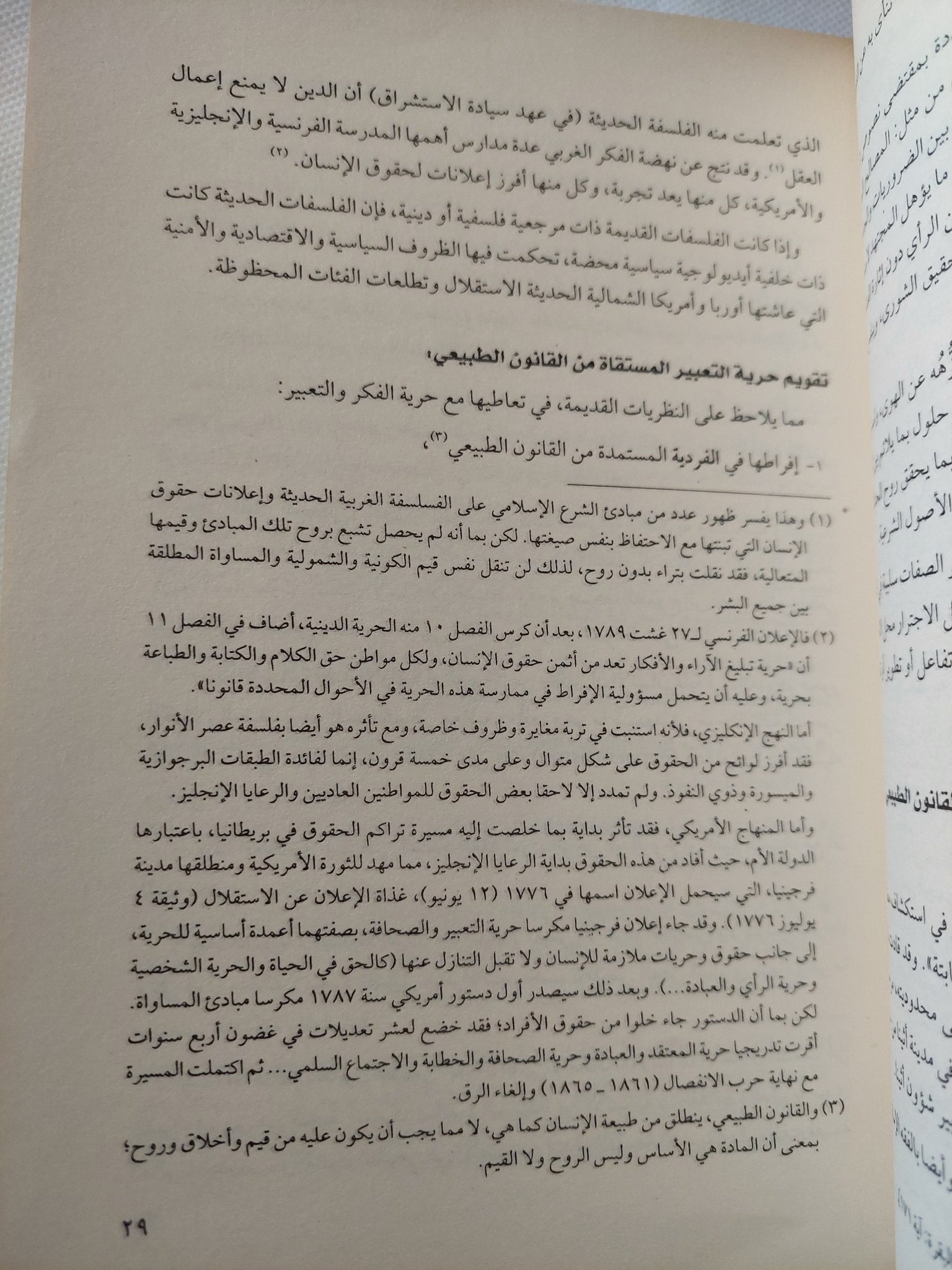 الإصلاح الدينى والتغيير الثقافى نحو رؤية إنسانية / مجموعة من المؤلفين - متجر كتب مصر - المكتبة الفلسفية
