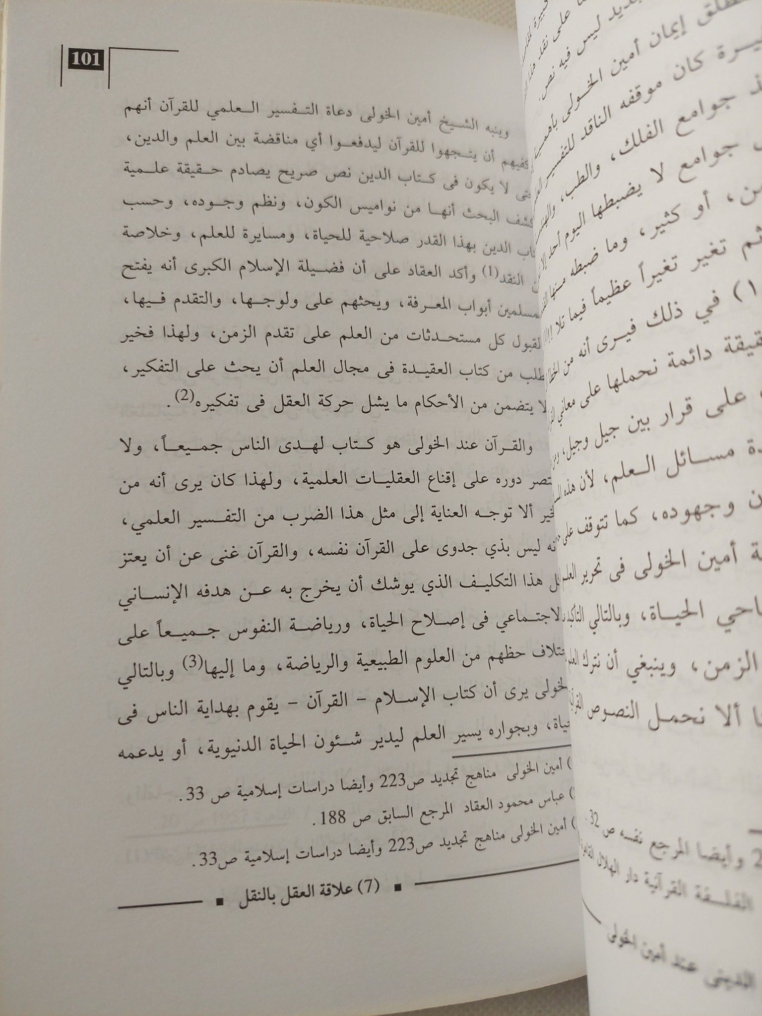الإسلام العقلانى .. تجديد الفكر الدينى عند أمين الخولى / أحمد محمد سالم - متجر كتب مصر - المكتبة الفلسفية