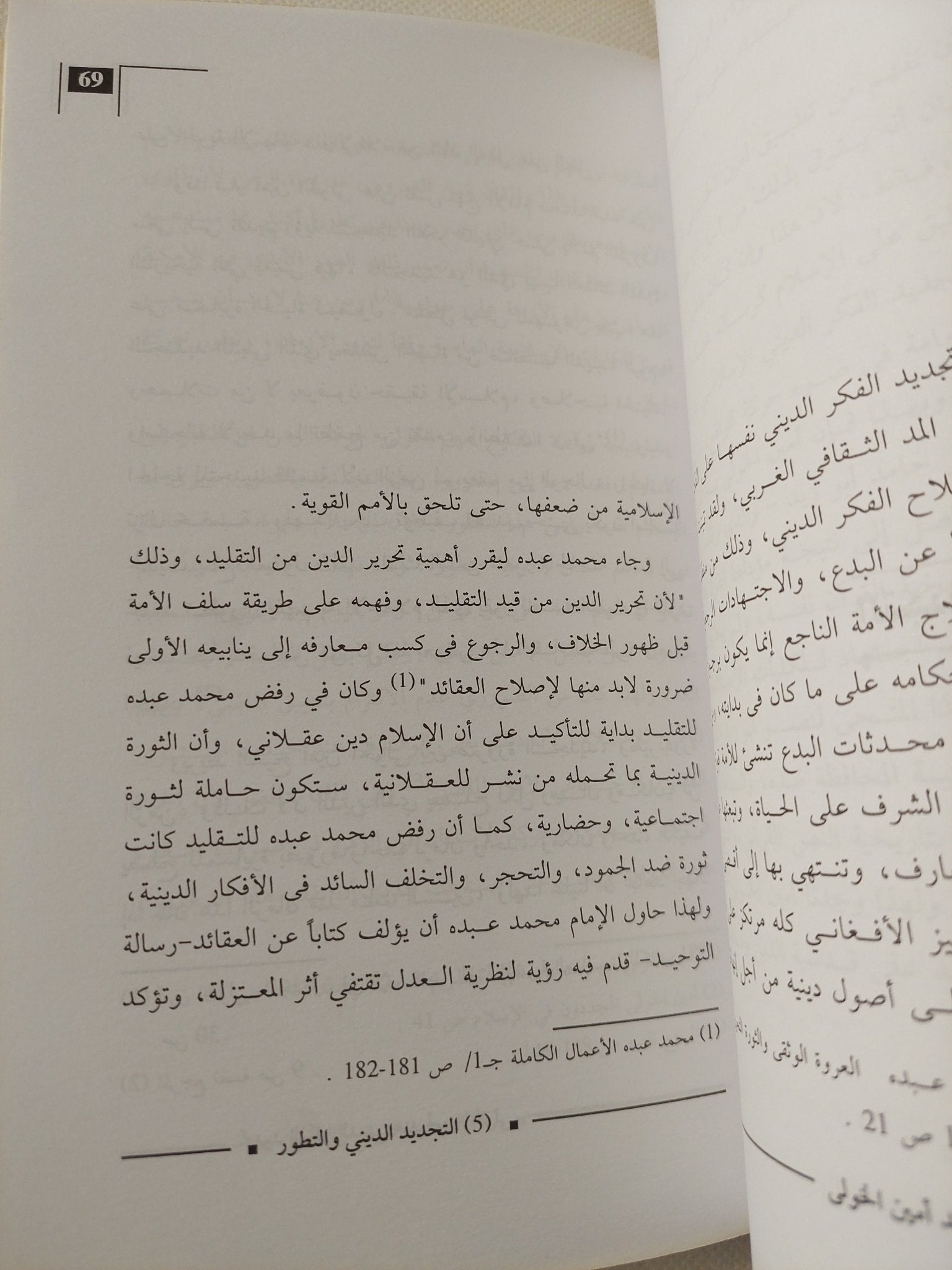 الإسلام العقلانى .. تجديد الفكر الدينى عند أمين الخولى / أحمد محمد سالم - متجر كتب مصر - المكتبة الفلسفية