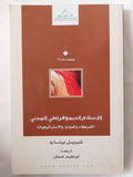 الإسلام الديموقراطى المدنى / شيريل بينارد - متجر كتب مصر - المكتبة الفلسفية