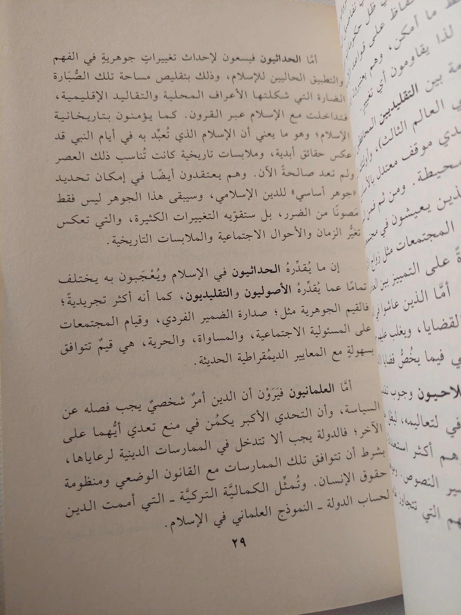 الإسلام الديموقراطى المدنى / شيريل بينارد - متجر كتب مصر - المكتبة الفلسفية