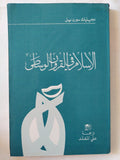 الإسلام فى القرون الوسطى / دومينيك سورديل - متجر كتب مصر - المكتبة الفلسفية