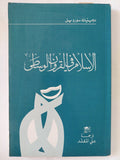 الإسلام فى القرون الوسطى / دومينيك سورديل - متجر كتب مصر - المكتبة الفلسفية