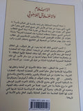 الإسلام والإنغلاق اللاهوتى / هاشم صالح - متجر كتب مصر - المكتبة الفلسفية