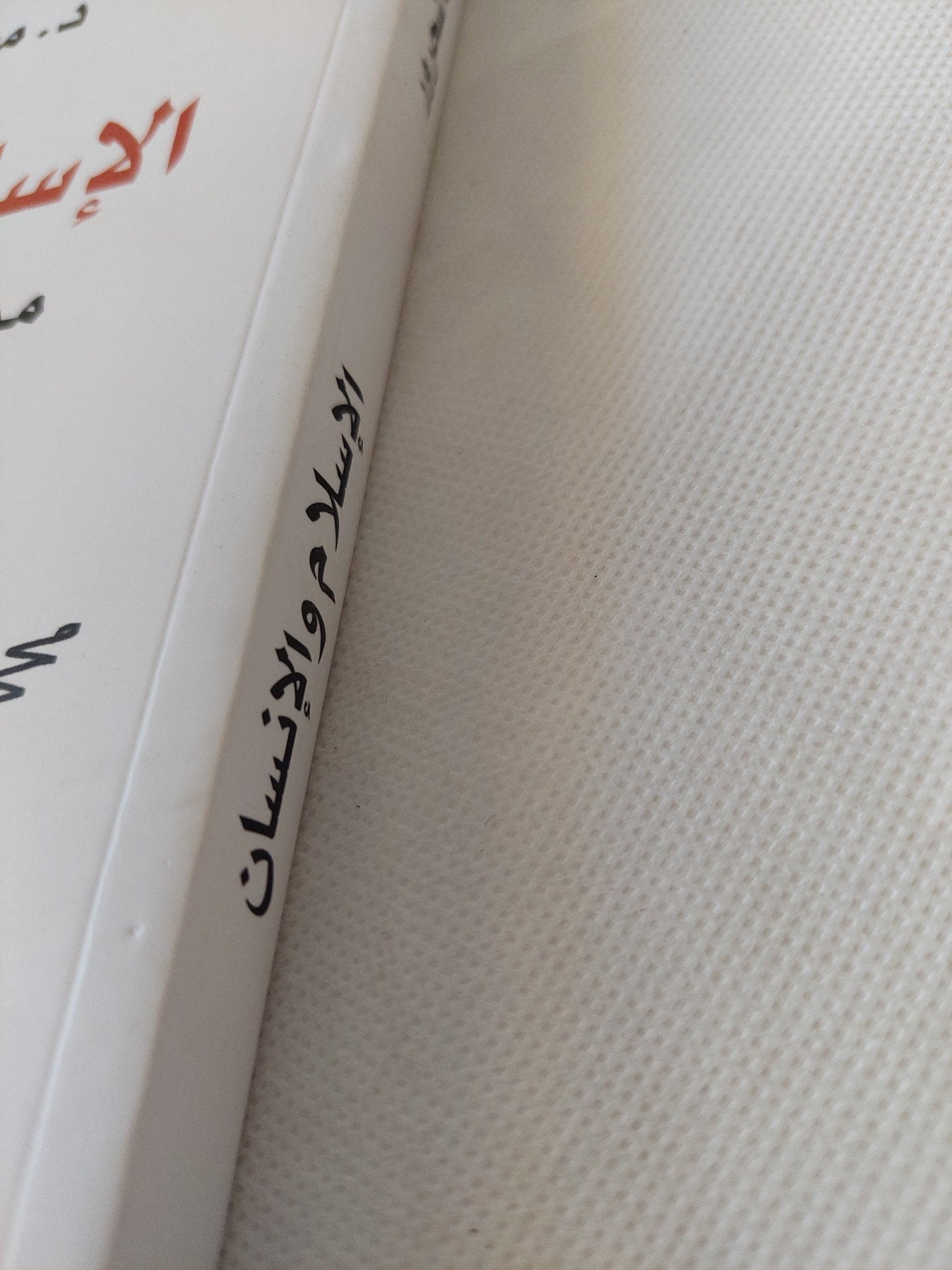 الإسلام والإنسان .. من نتائج القراءة المعاصرة / محمد شحرور - متجر كتب مصر - المكتبة الفلسفية
