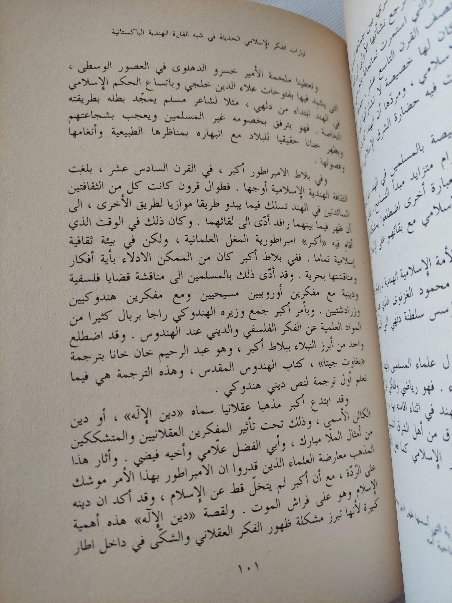الإسلام والفلسفة والعلوم - متجر كتب مصر - المكتبة الفلسفية