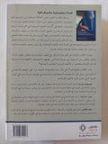 الإسلام والجنسانية والديمقراطية من منظور مقارن / جوسيلين سيزارى وجوزيه كازانوفا - متجر كتب مصر - المكتبة الفلسفية