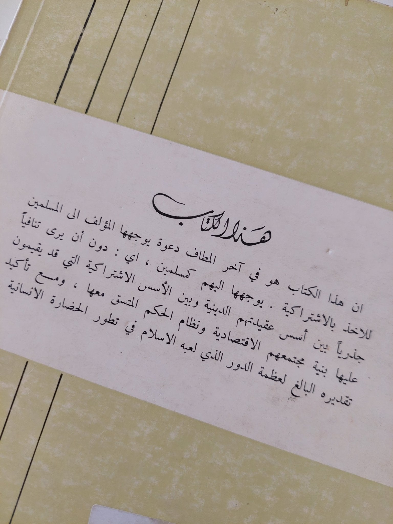 الإسلام والرأسمالية/ مكسيم رودنسون - متجر كتب مصر - المكتبة الفلسفية