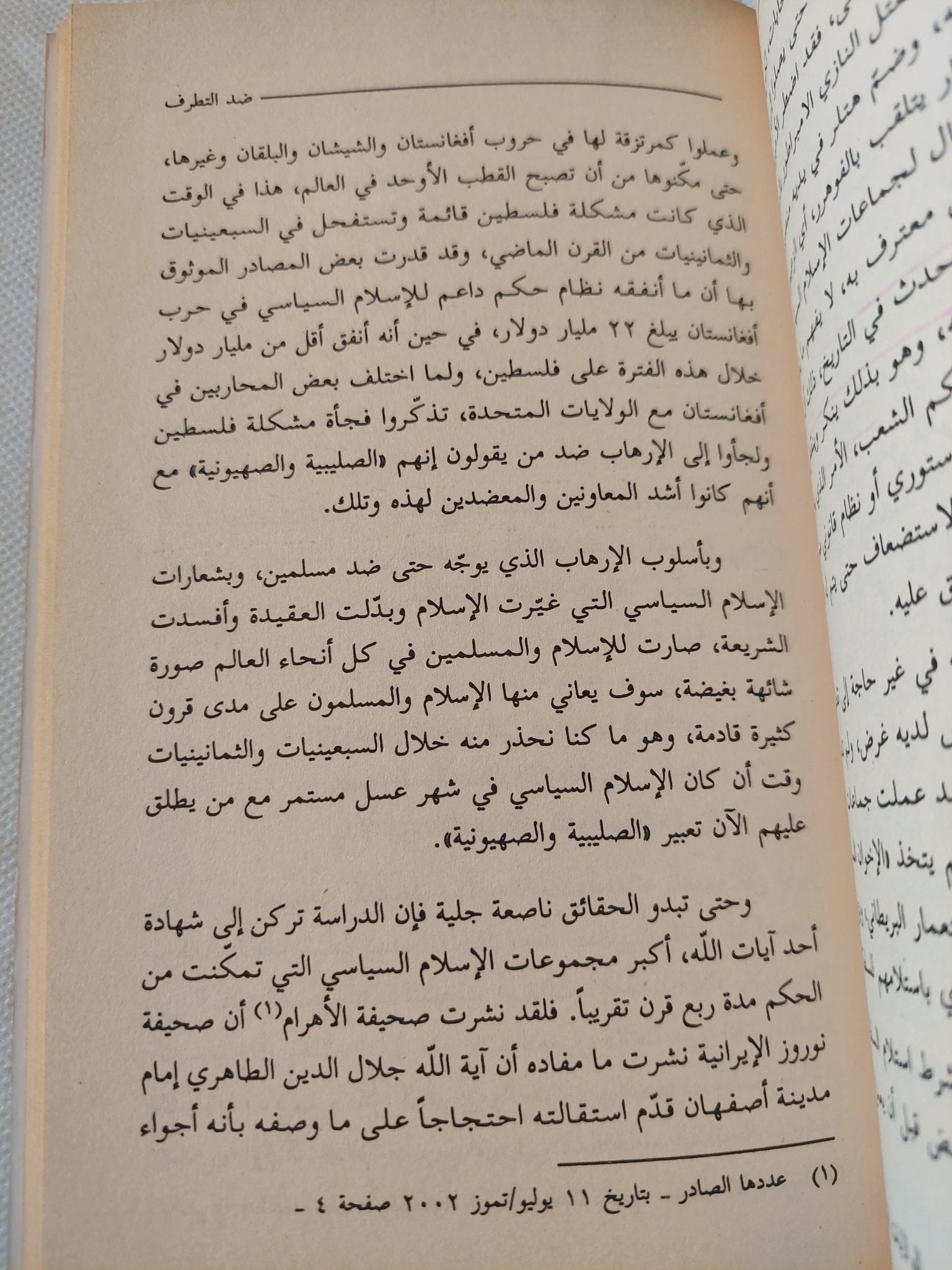 الإسلام والسياسة / محمد سعيد العشماوى - متجر كتب مصر - المكتبة الفلسفية