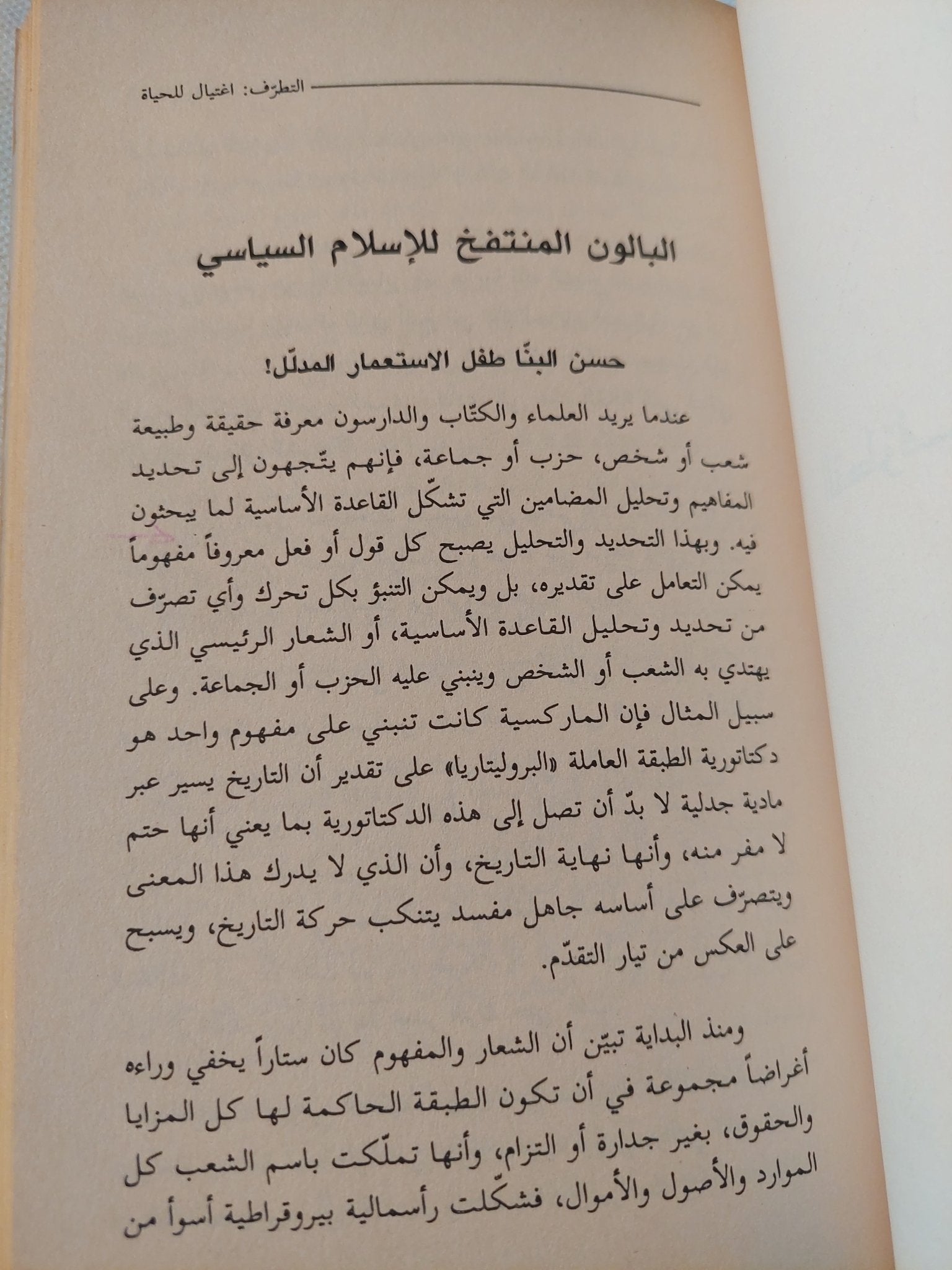 الإسلام والسياسة / محمد سعيد العشماوى - متجر كتب مصر - المكتبة الفلسفية