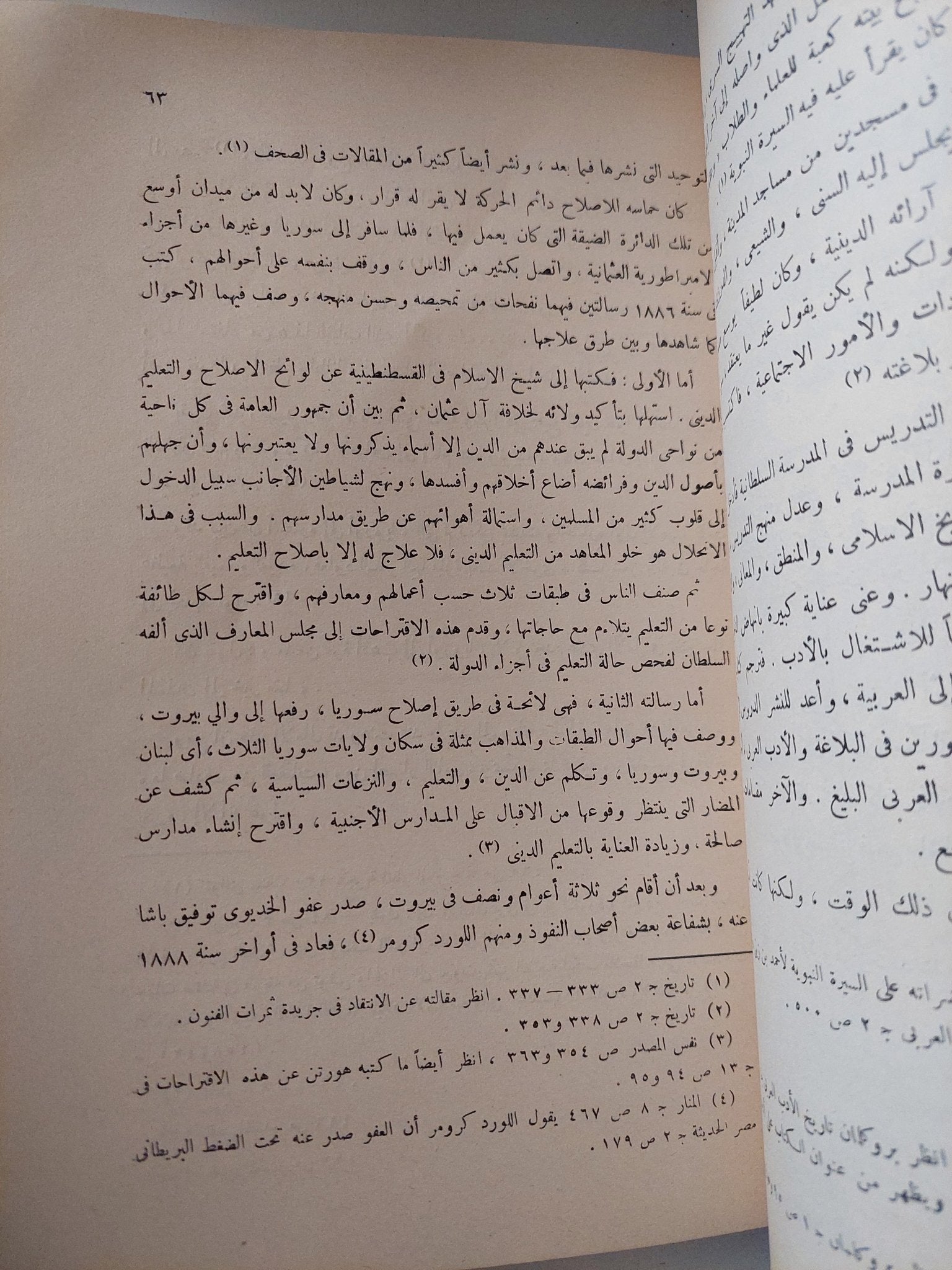 الإسلام والتجديد في مصر / تشارلز آدمز - متجر كتب مصر - متجر كتب مصر