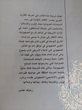 الإسلام وأزمة العصر / برنارد لويس - متجر كتب مصر - المكتبة الفلسفية