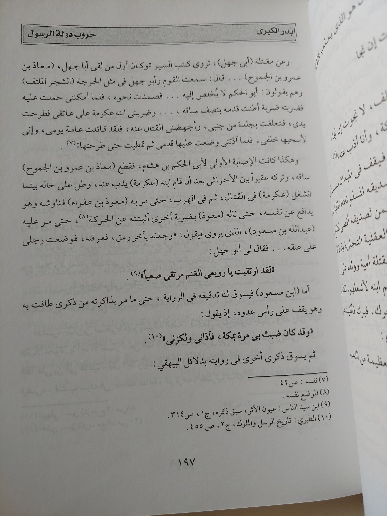 الإسلاميات / سيد القمنى - متجر كتب مصر - المكتبة الفلسفية