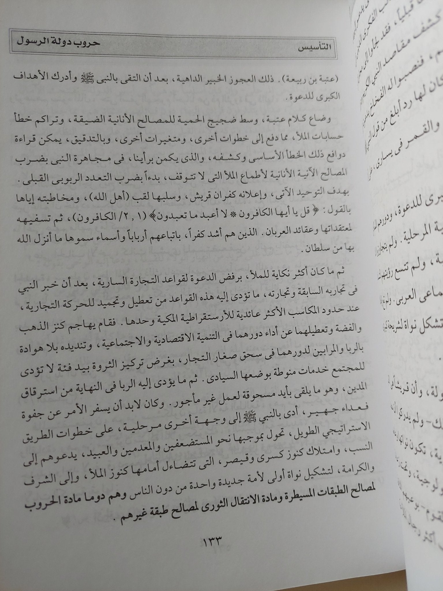 الإسلاميات / سيد القمنى - متجر كتب مصر - المكتبة الفلسفية