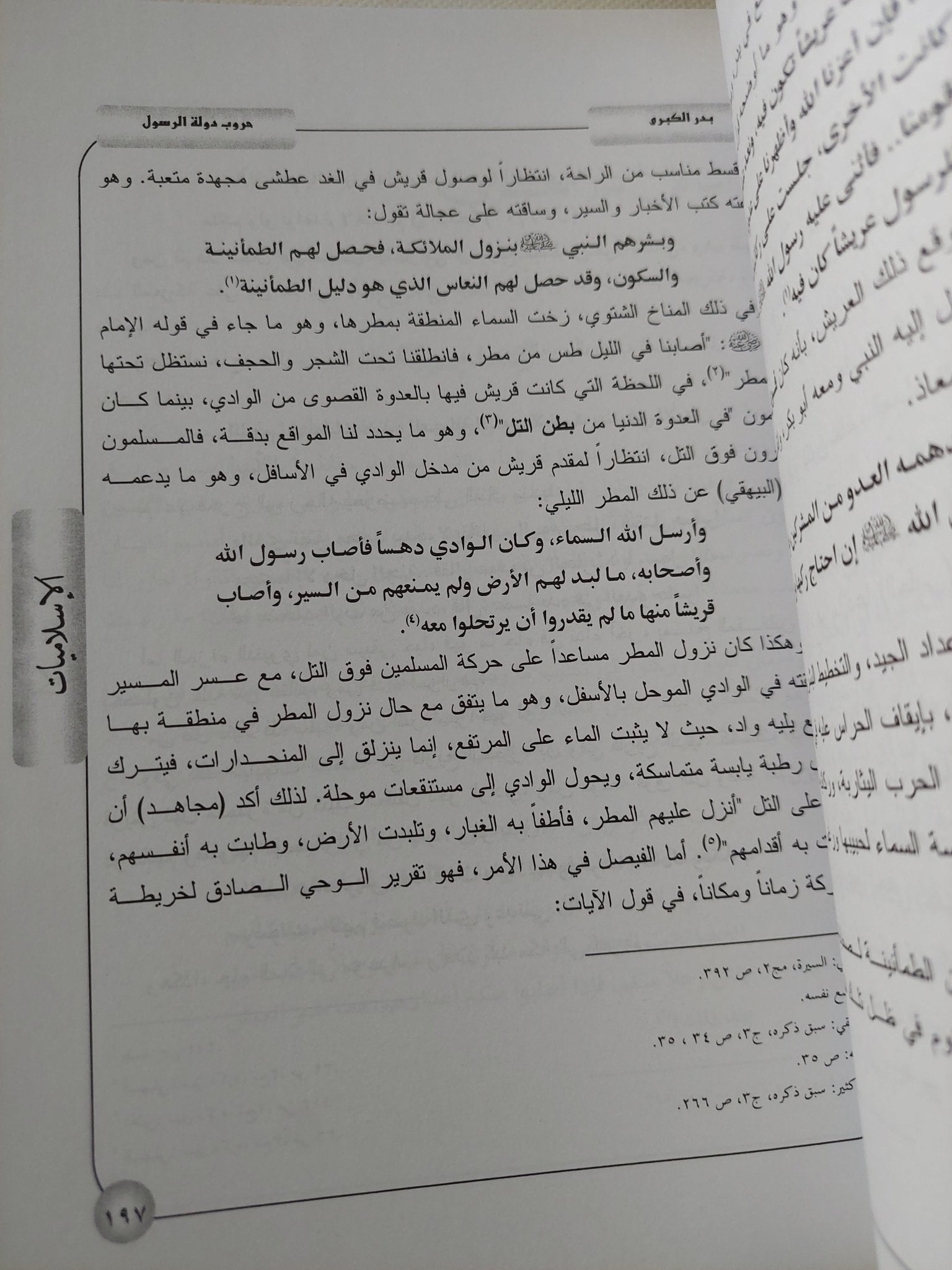الإسلاميات / سيد القمنى - متجر كتب مصر - المكتبة الفلسفية