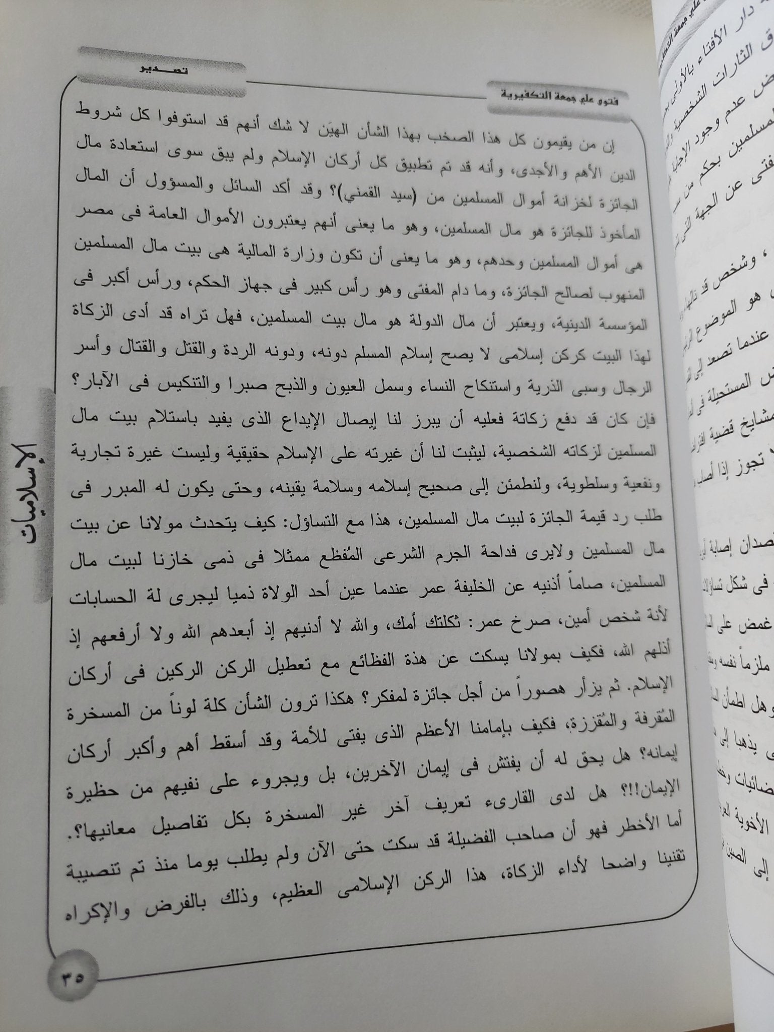 الإسلاميات / سيد القمنى - هارد كفر - متجر كتب مصر - المكتبة الفلسفية