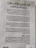 الإسلاميون والعسكر .. سنوات الدم فى الجزائر / محمد سمراوى - متجر كتب مصر - المكتبة الفلسفية