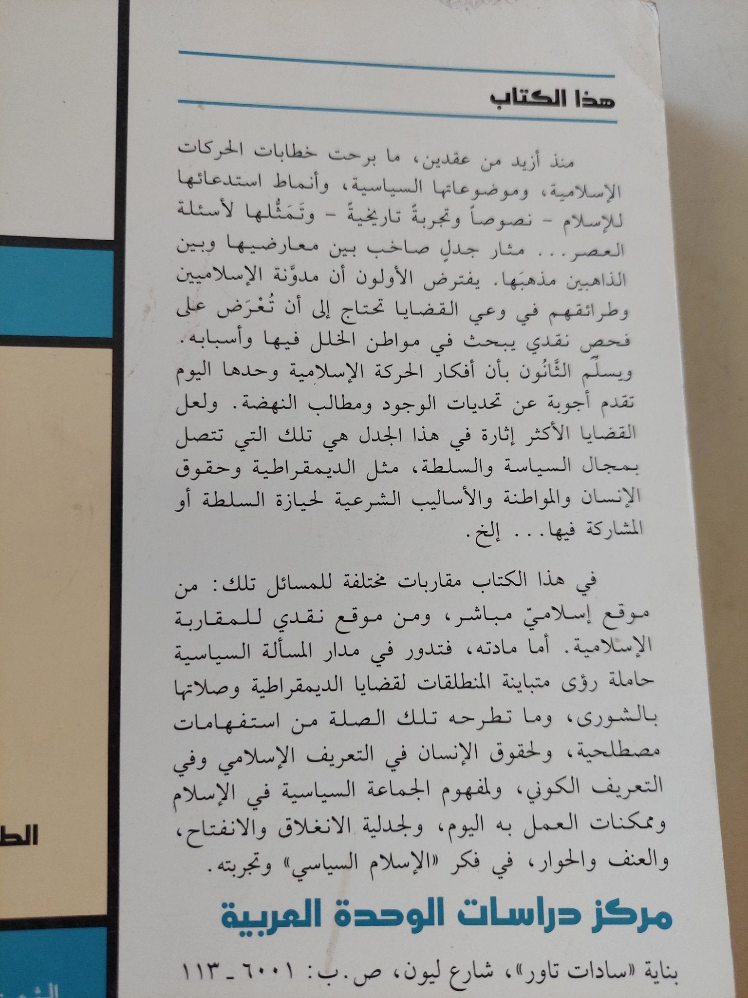 الإسلاميون والمسألة السياسية / مجموعة من المؤلفين - متجر كتب مصر - المكتبة الفلسفية