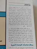 الإسلاميون والمسألة السياسية / مجموعة من المؤلفين - متجر كتب مصر - المكتبة الفلسفية