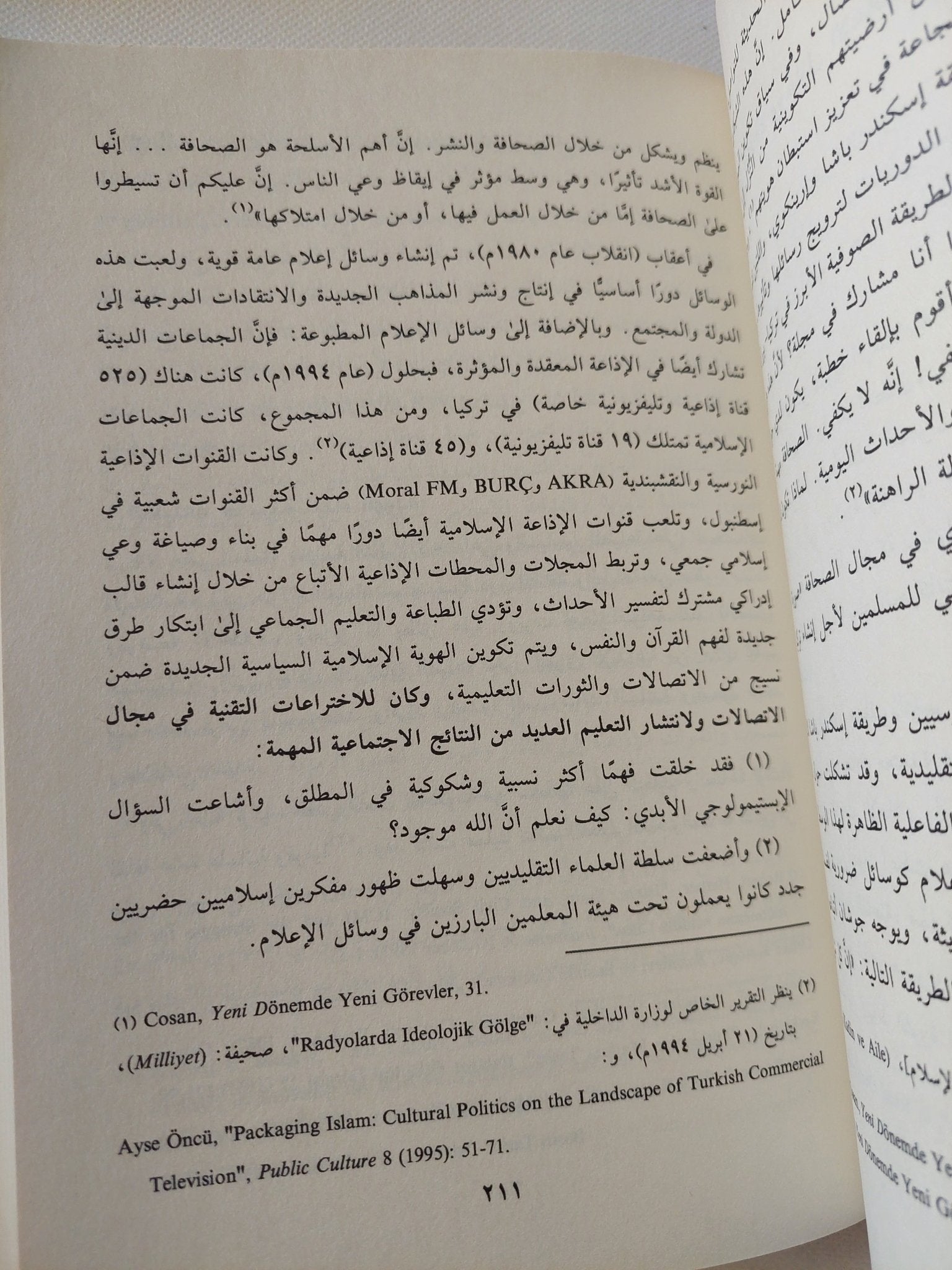 الإسلاميون والسياسة التركية / محمد حقان يافوز - متجر كتب مصر - المكتبة الفلسفية