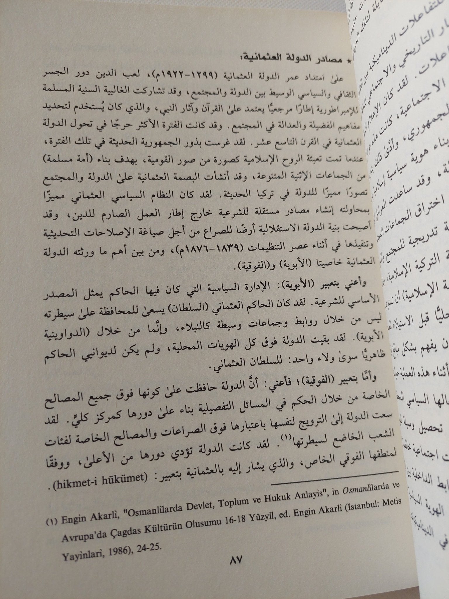 الإسلاميون والسياسة التركية / محمد حقان يافوز - متجر كتب مصر - المكتبة الفلسفية