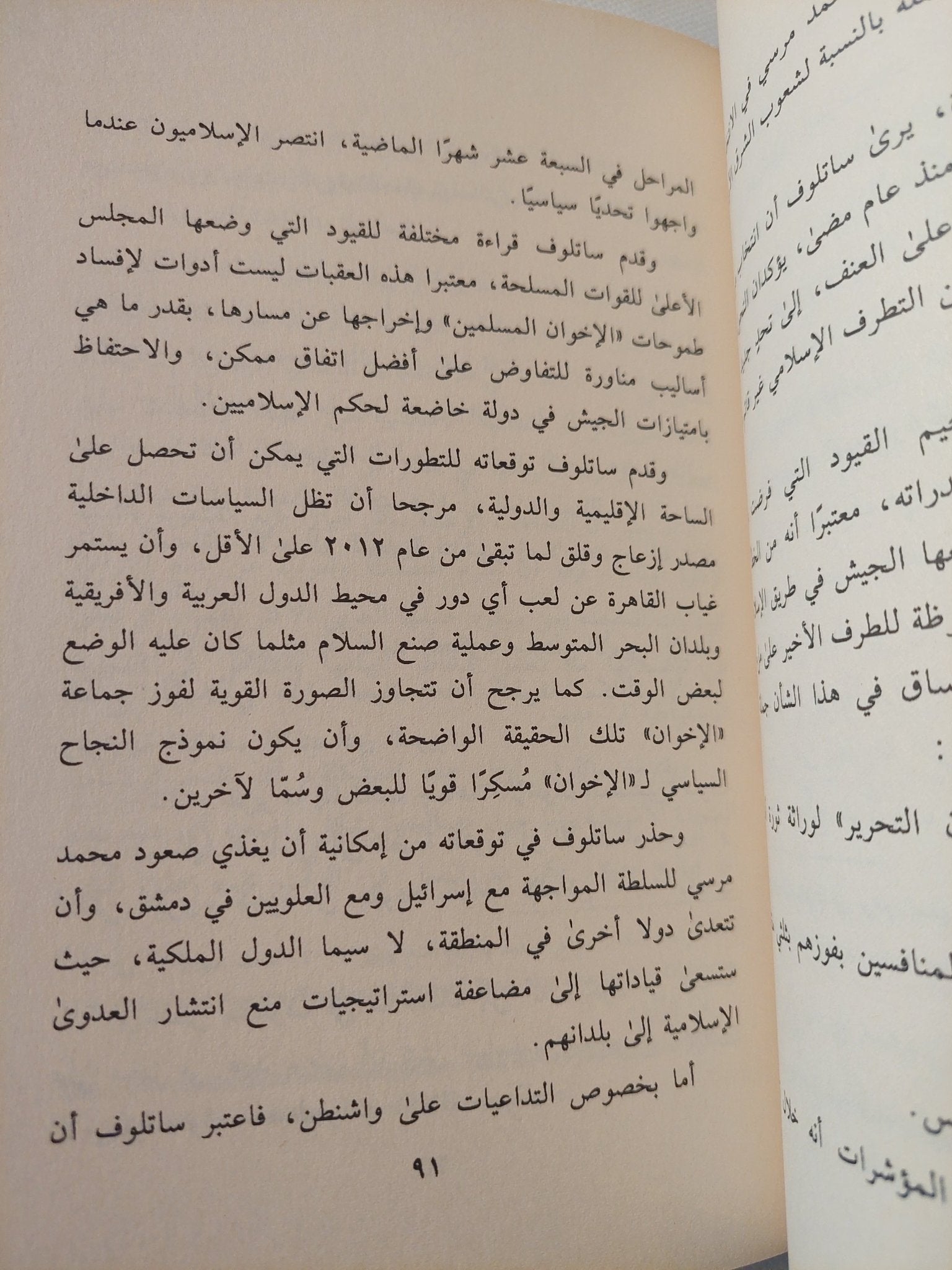الإسلاميون ومراكز البحث الأمريكية / بلال التليدى - متجر كتب مصر - المكتبة الفلسفية