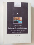 الإسلاميون ومراكز البحث الأمريكية / بلال التليدى - متجر كتب مصر - المكتبة الفلسفية