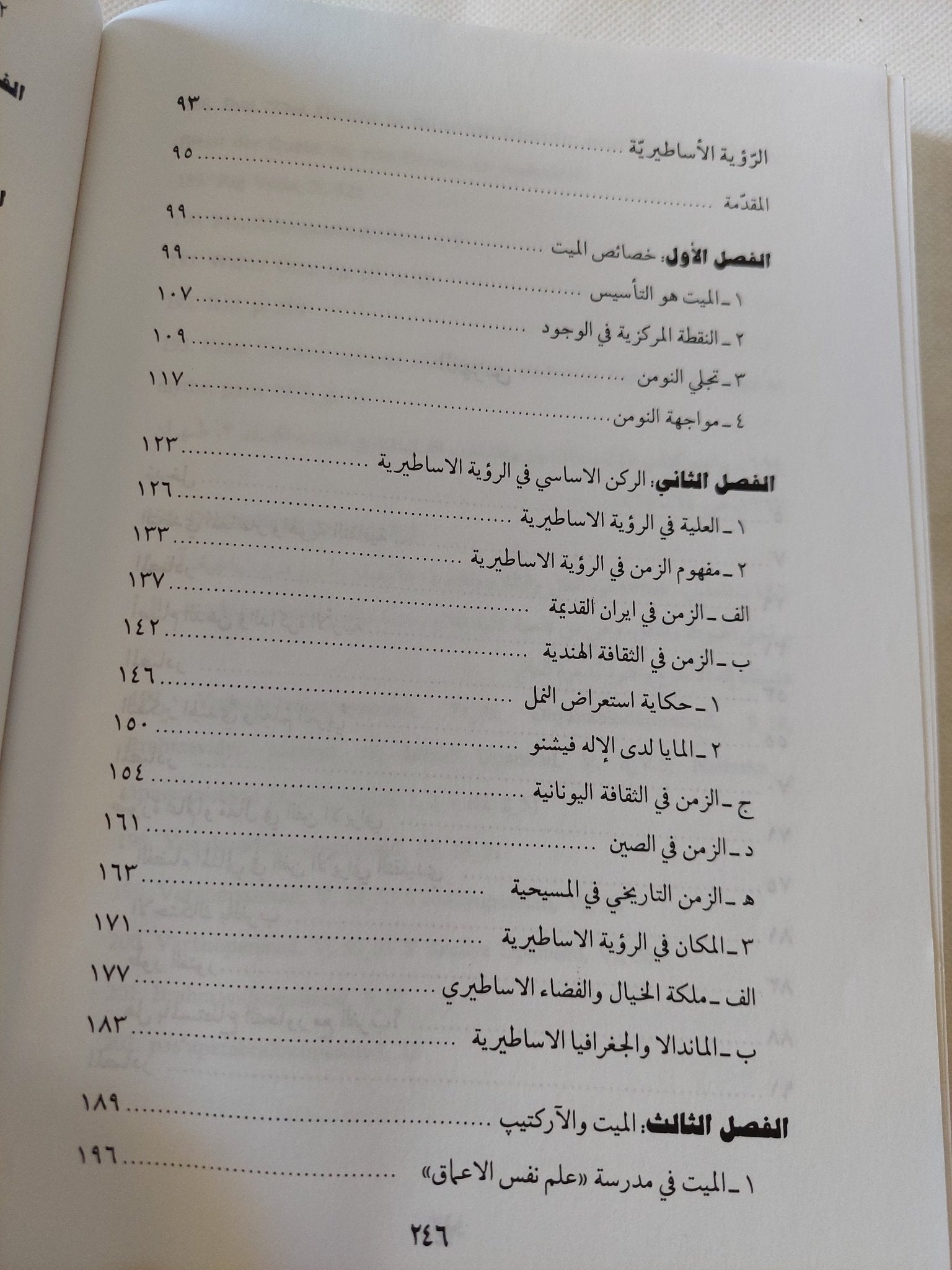 الأصنام الذهنية والذاكرة الأزلية / داريوش شايغان - متجر كتب مصر - المكتبة الفلسفية