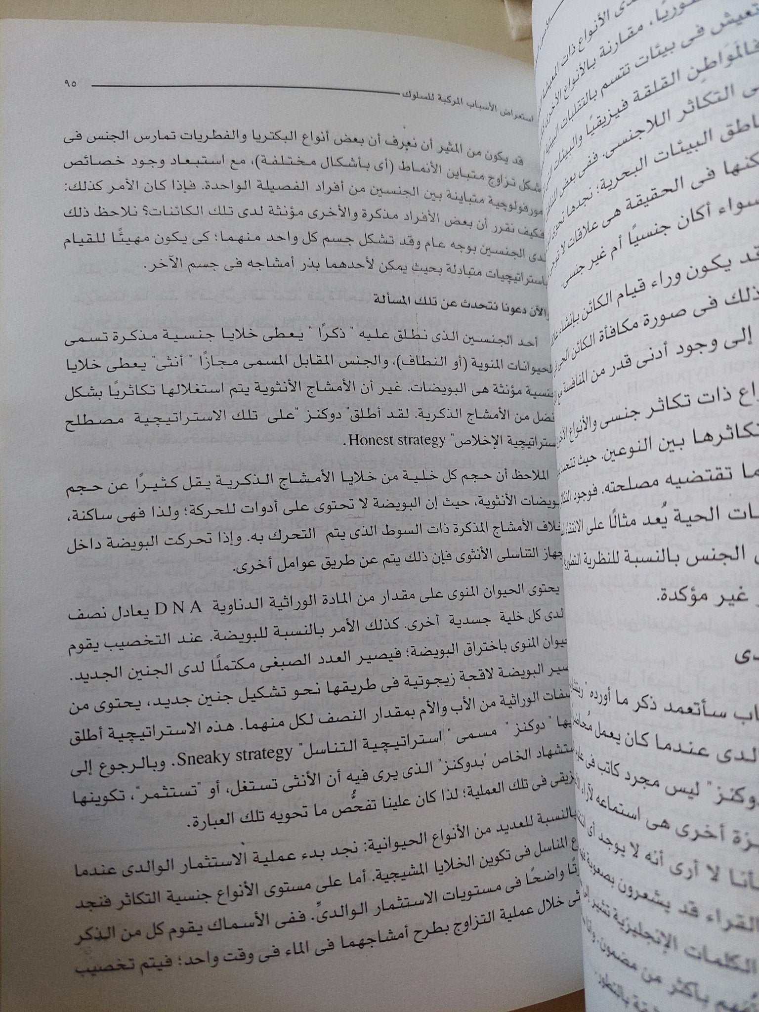 الأصول البيولوجية للسلوك الإنساني / تيموثى جولد سميث - متجر كتب مصر - متجر كتب مصر