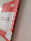 الأصول التاريخية للإشتراكية الديمقراطية / أسامة الغزالى حرب - متجر كتب مصر - متجر كتب مصر