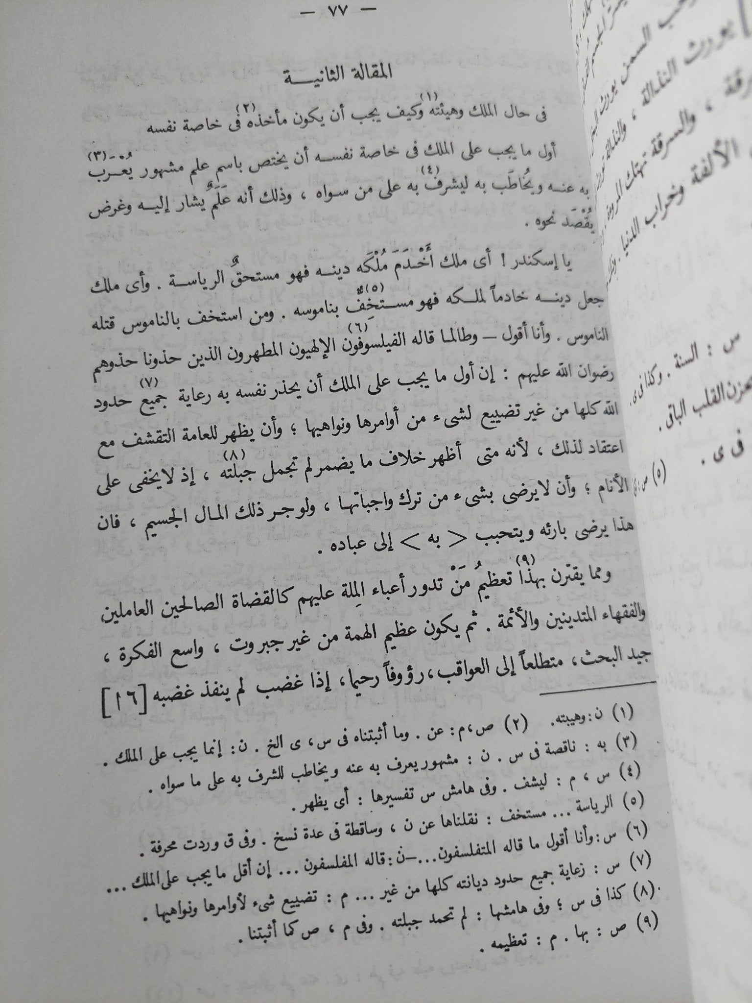 الأصول اليونانية للنظريات السياسية فى الإسلام / عبد الرحمن بدوى - متجر كتب مصر - المكتبة الفلسفية