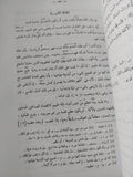 الأصول اليونانية للنظريات السياسية فى الإسلام / عبد الرحمن بدوى - متجر كتب مصر - المكتبة الفلسفية