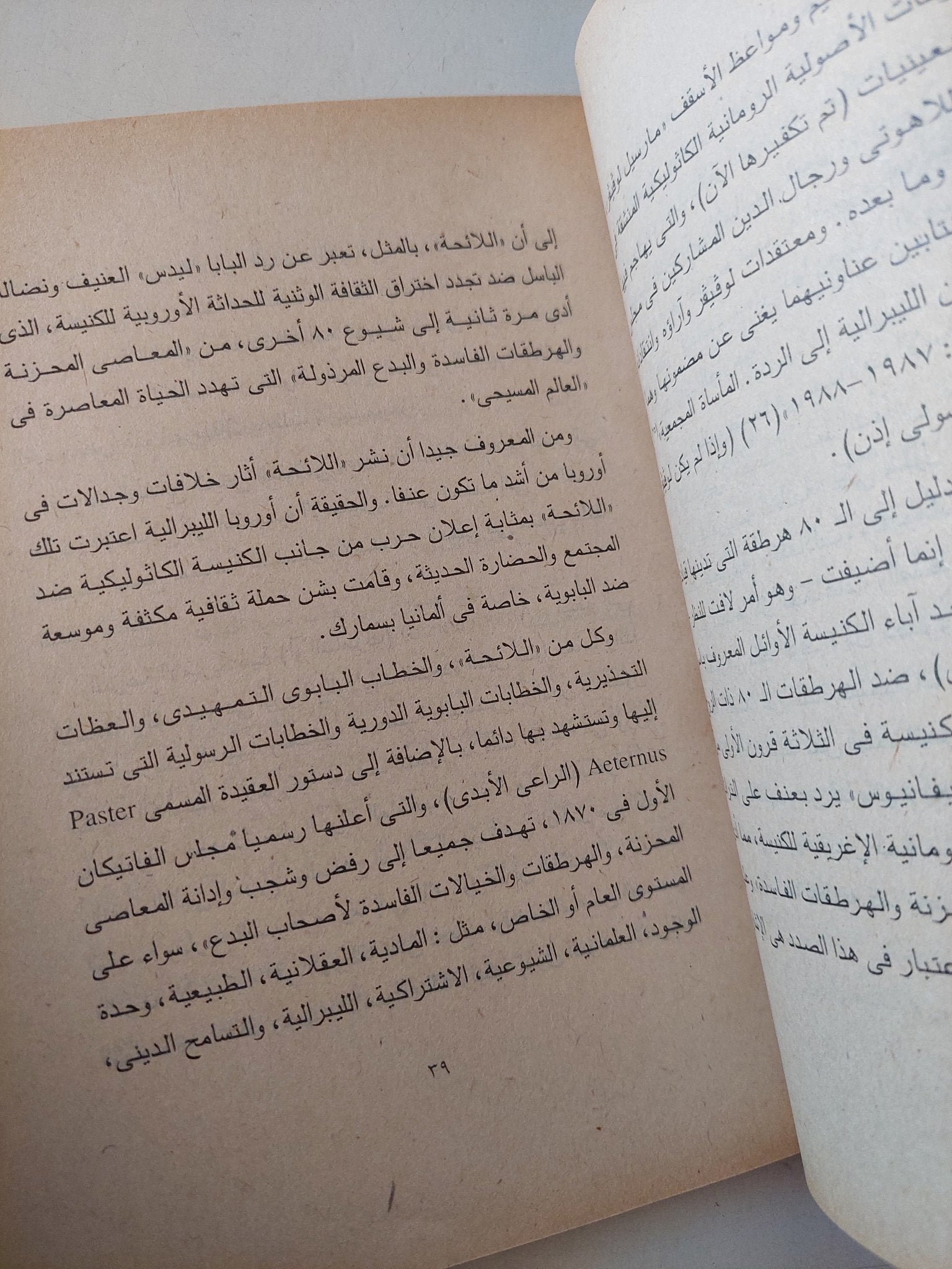 الأصولية الإسلامية .. تحديد نقدى للمشكلات والأفكار والمداخل / صادق جلال العظم - متجر كتب مصر - متجر كتب مصر