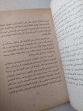الأصولية الإسلامية .. تحديد نقدى للمشكلات والأفكار والمداخل / صادق جلال العظم - متجر كتب مصر - متجر كتب مصر