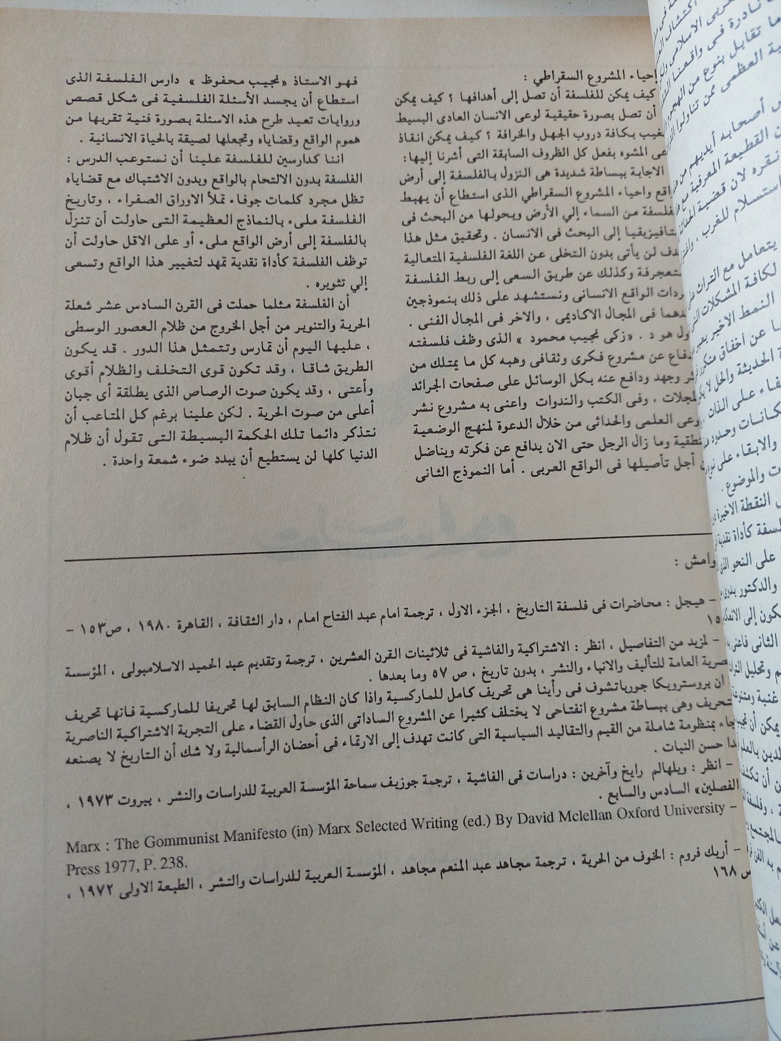 الأصوليات الإسلامية فى عصرنا الراهن - قطع كبير - متجر كتب مصر - المكتبة الفلسفية