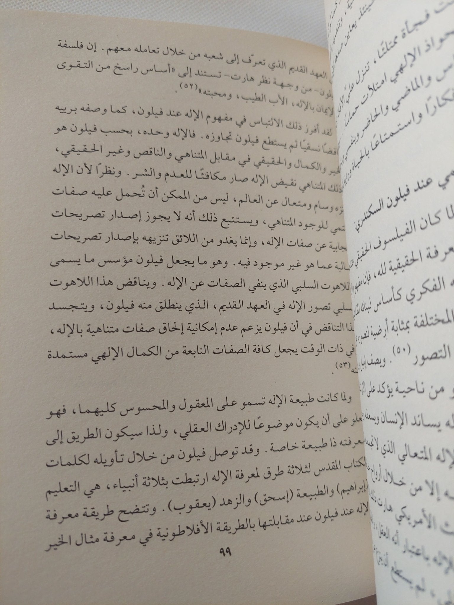 الأصوليات / د.محمد صفار - متجر كتب مصر - المكتبة الفلسفية