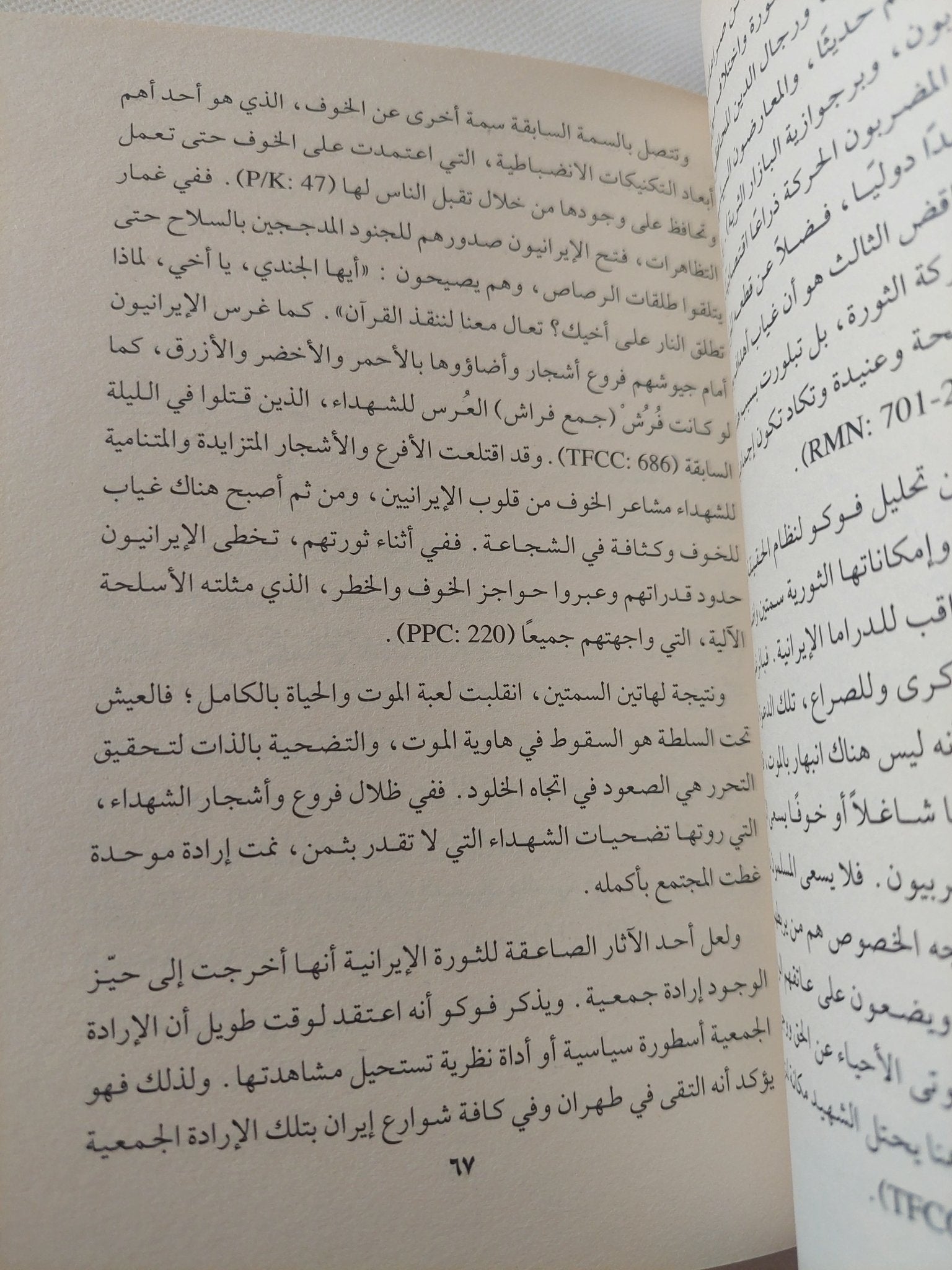الأصوليات / د.محمد صفار - متجر كتب مصر - المكتبة الفلسفية