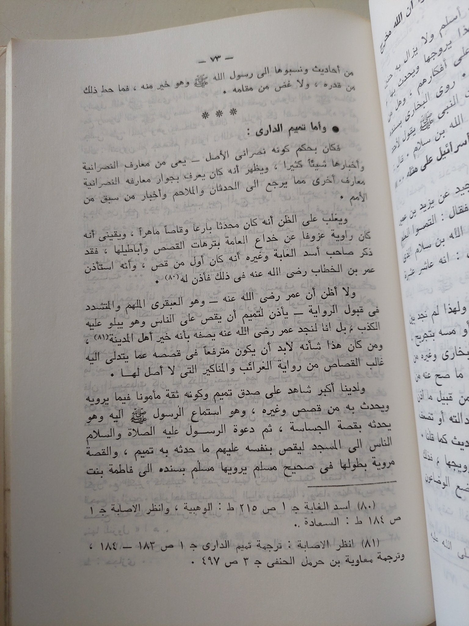 الإسرائيليات فى التفسير والحديث / محمد حسين الذهبى - متجر كتب مصر - المكتبة الفلسفية