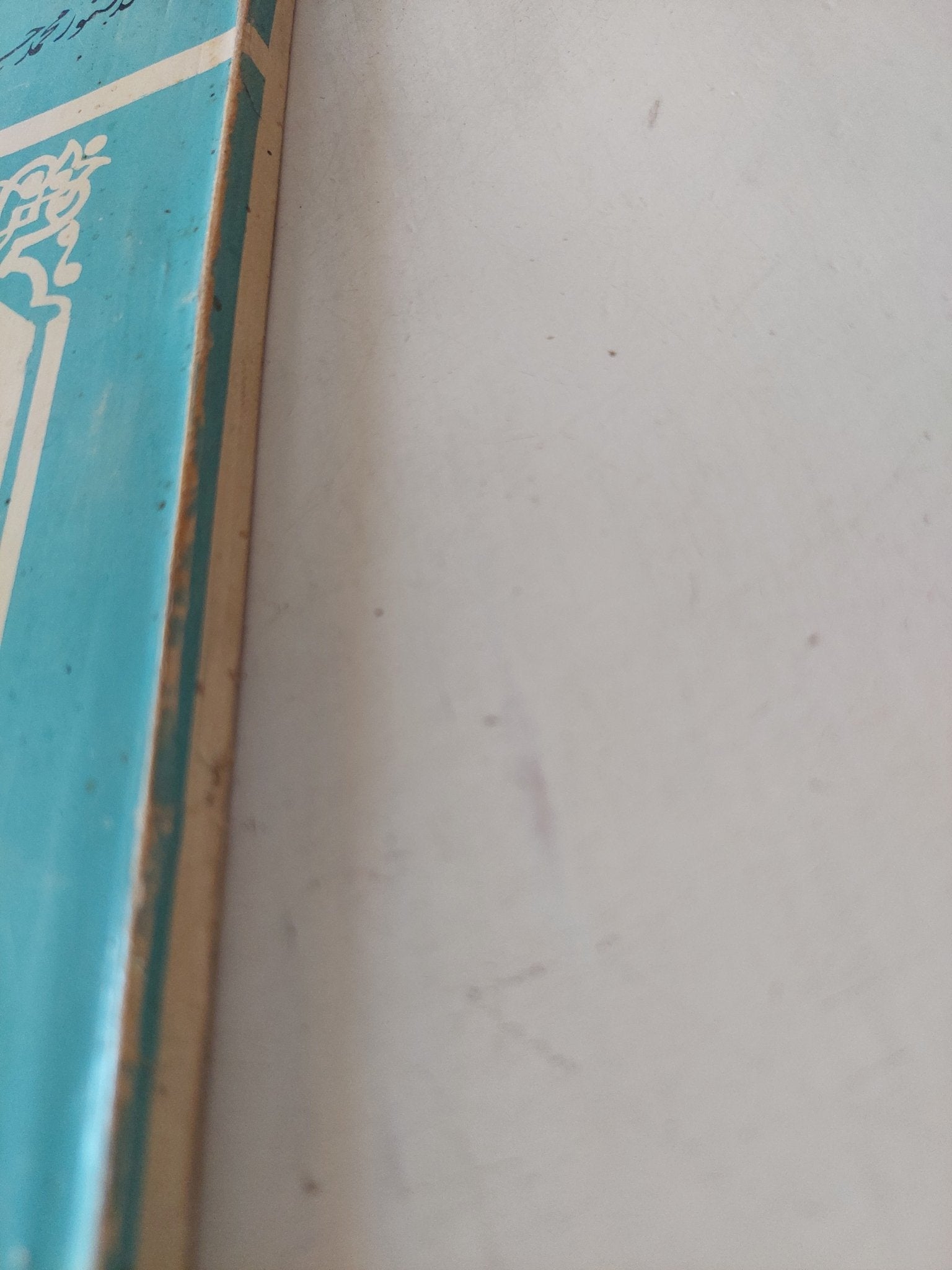 الإسرائيليات فى التفسير والحديث / محمد حسين الذهبى - متجر كتب مصر - المكتبة الفلسفية