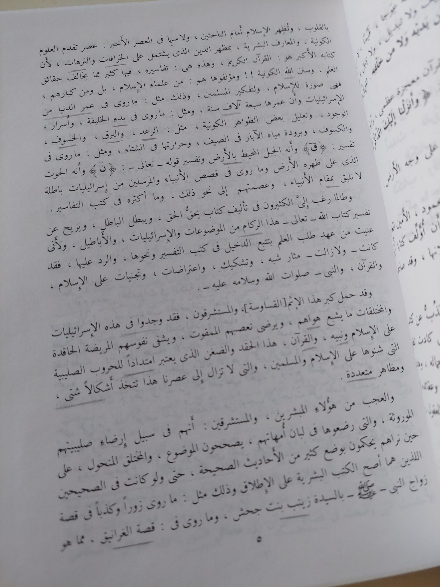 الإسرائيليات والموضوعات فى كتب التفسير / محمد بن محمد أبو شبهة - هارد كفر - متجر كتب مصر - المكتبة الفلسفية