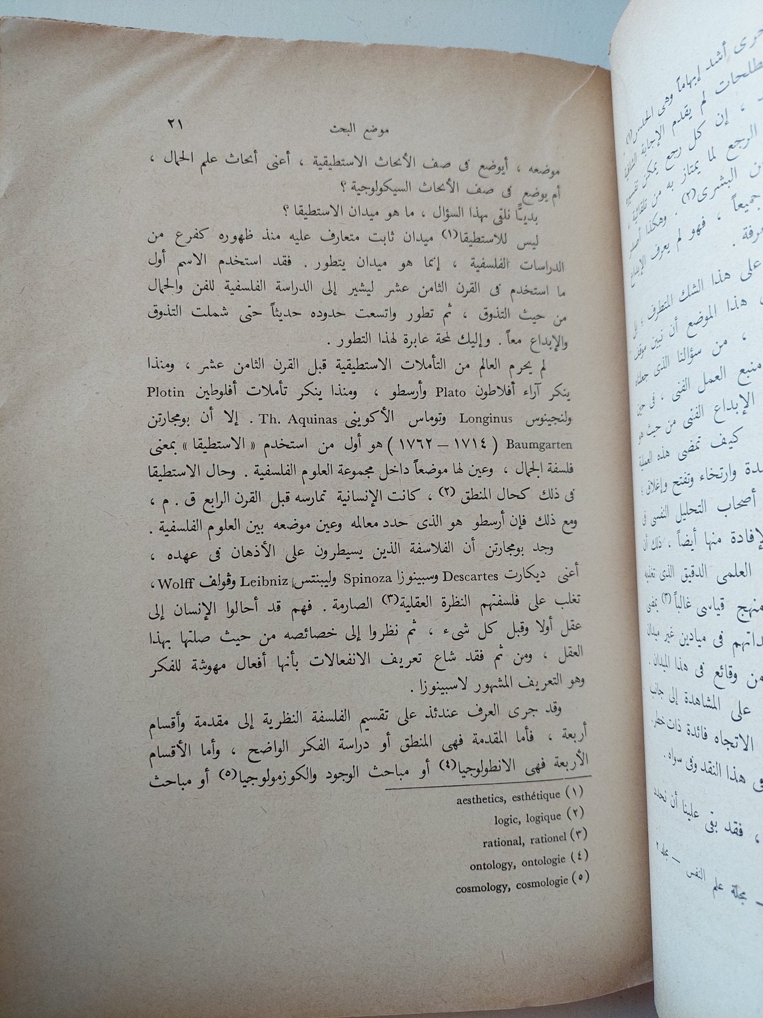 الأسس النفسية للإبداع الفنى فى الشعر خاصة / مصطفى سويف - ملحق بالصور - متجر كتب مصر - متجر كتب مصر