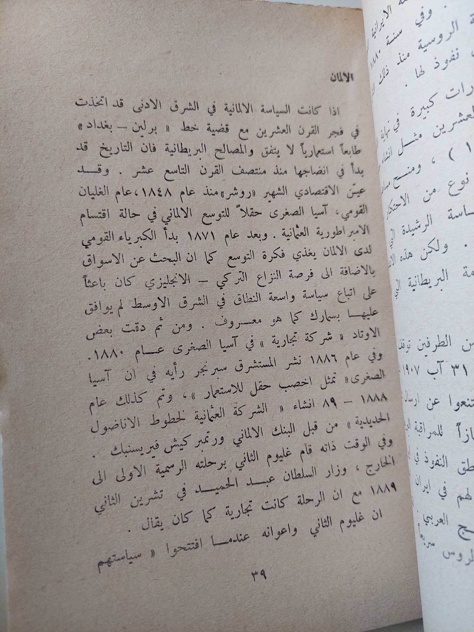 الأسس التاريخية لمشكلات الشرق الأوسط / فرنان ويليه - متجر كتب مصر - متجر كتب مصر