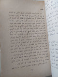 الأسس التاريخية لمشكلات الشرق الأوسط / فرنان ويليه - متجر كتب مصر - متجر كتب مصر