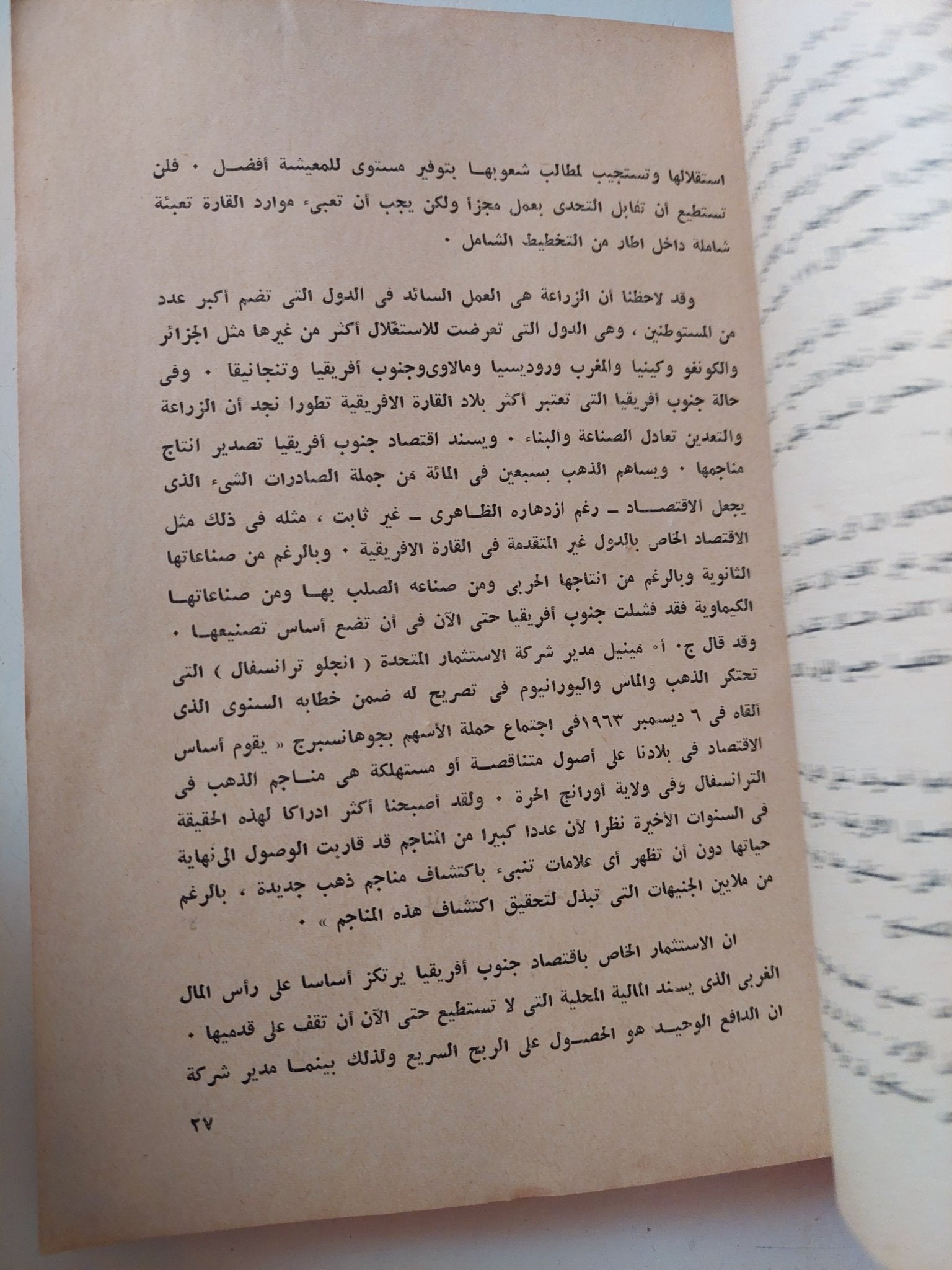 الإستعمار الجديد اخر مراحل الإمبريالية / كوامى نكروما - متجر كتب مصر - متجر كتب مصر