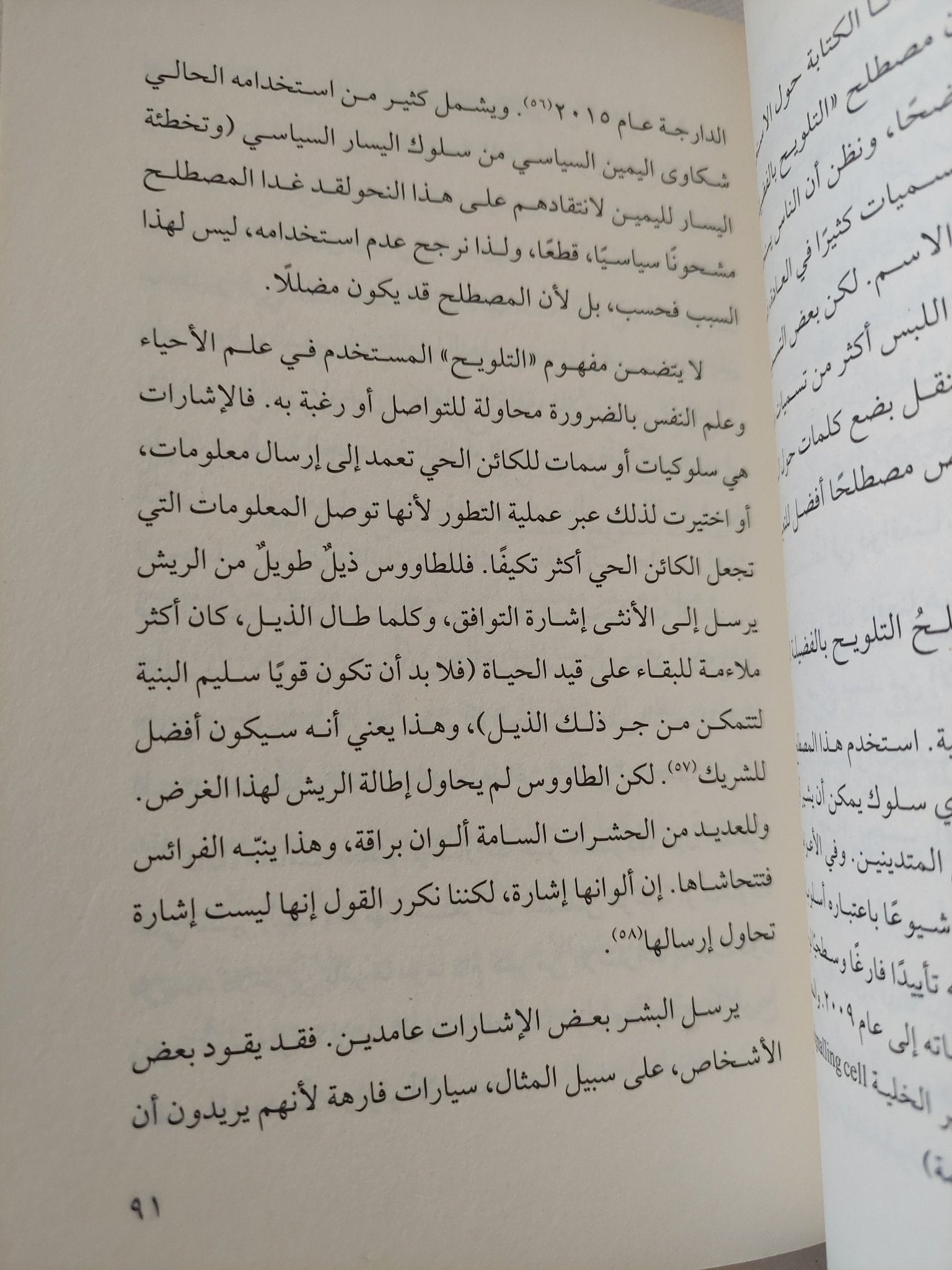 الاستعراض .. الحسن والقبيح فى الحوار الإخلاقى / جستن توزى وبراندن وورمكى - متجر كتب مصر - المكتبة الفلسفية