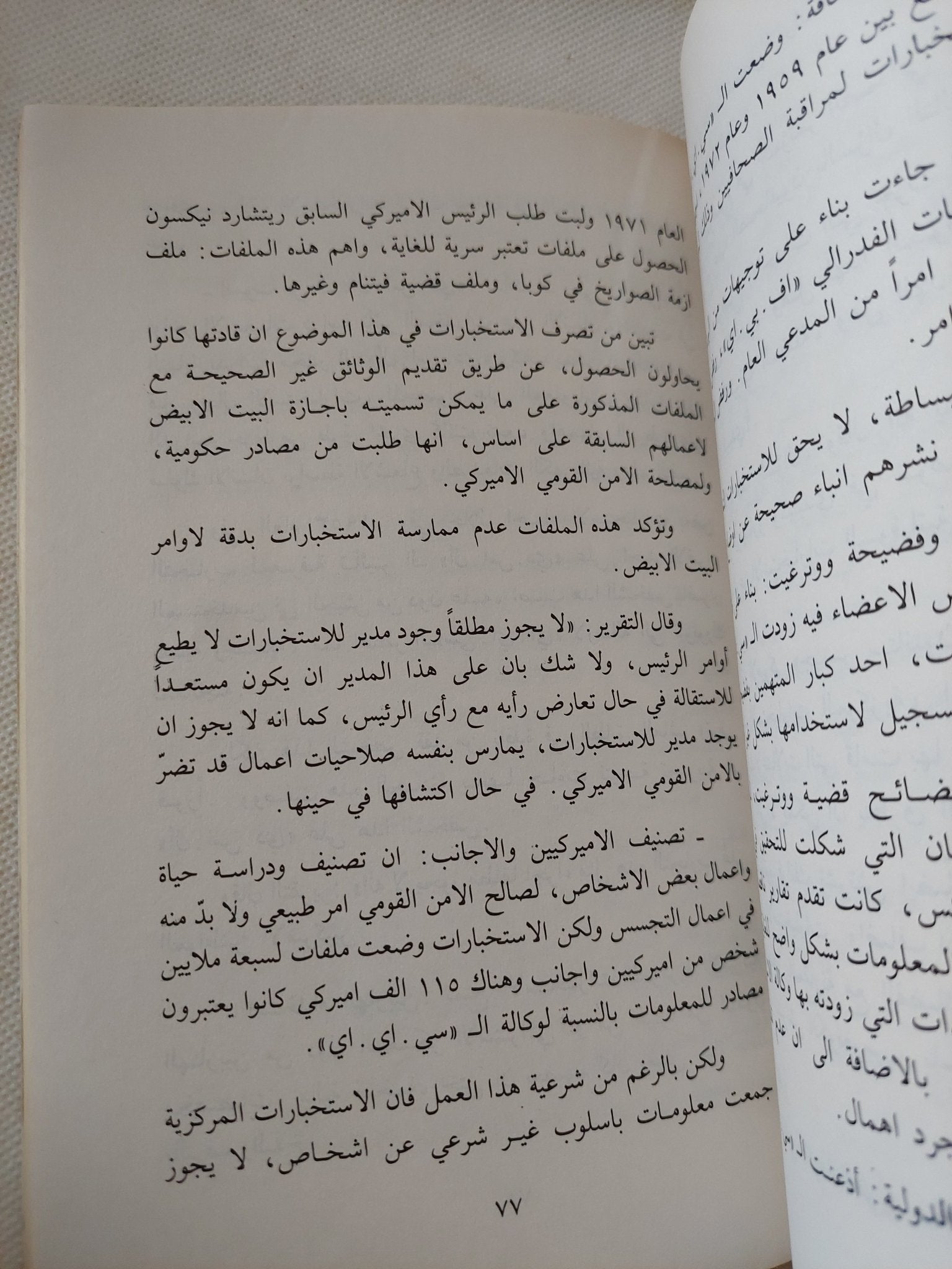 الإستخبارات الأمريكية من التأسيس الى العهد الجديد / أبى ضاهر - متجر كتب مصر - المكتبة الفلسفية