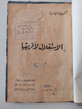 الإستقلال لأفريقيا / جوندولن كارتر - هارد كفر - متجر كتب مصر - متجر كتب مصر