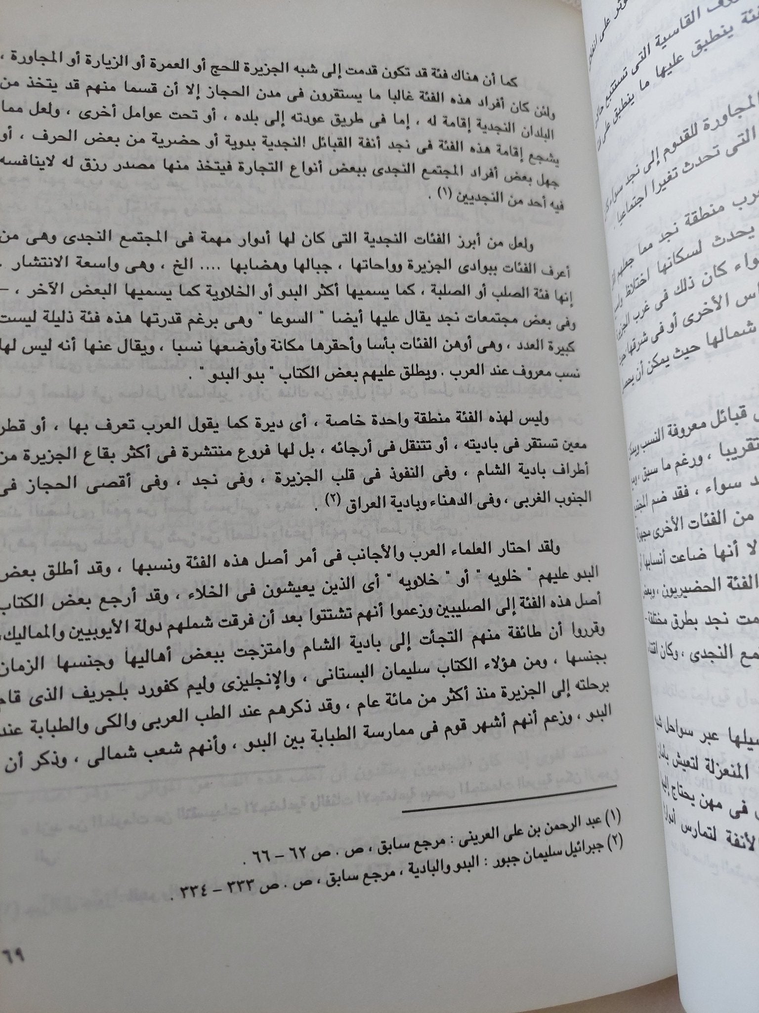 الإستمرار والتغيير فى البناء الإجتماعى فى البادية العربية / سهير عبد العزيز محمد يوسف - متجر كتب مصر - المكتبة الفلسفية