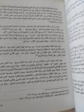 الإستمرار والتغيير فى البناء الإجتماعى فى البادية العربية / سهير عبد العزيز محمد يوسف - متجر كتب مصر - المكتبة الفلسفية