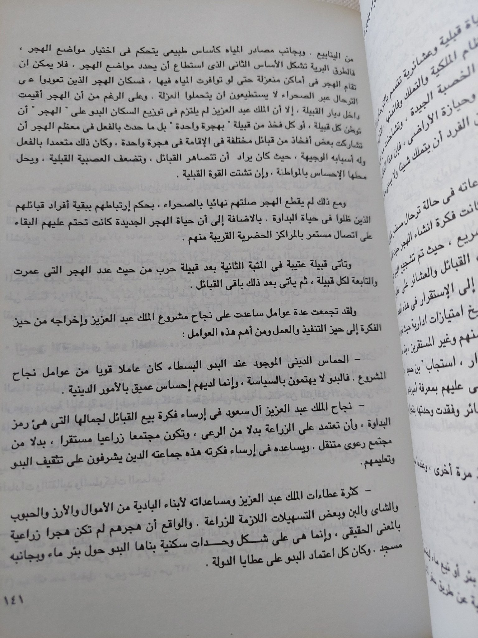 الإستمرار والتغيير فى البناء الإجتماعى فى البادية العربية / سهير عبد العزيز محمد يوسف - متجر كتب مصر - المكتبة الفلسفية